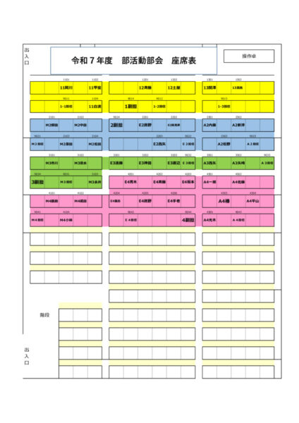 2025-04-14　部活動部会座席表 1のサムネイル